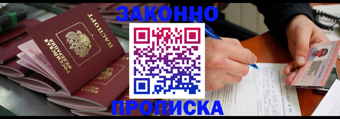 прописка в квартире в Красногорске