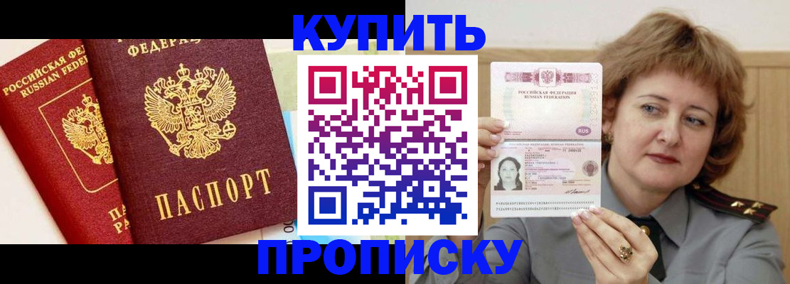 временная прописка в Красногорске