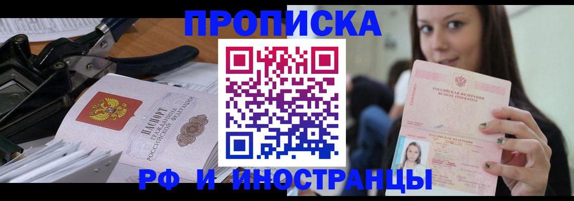 прописка регистрация в Красногорске