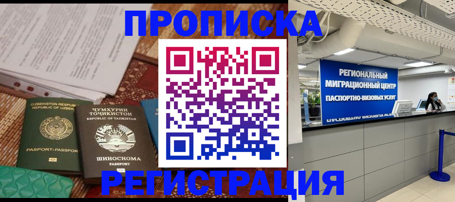 временная регистрация поиск в Красногорске