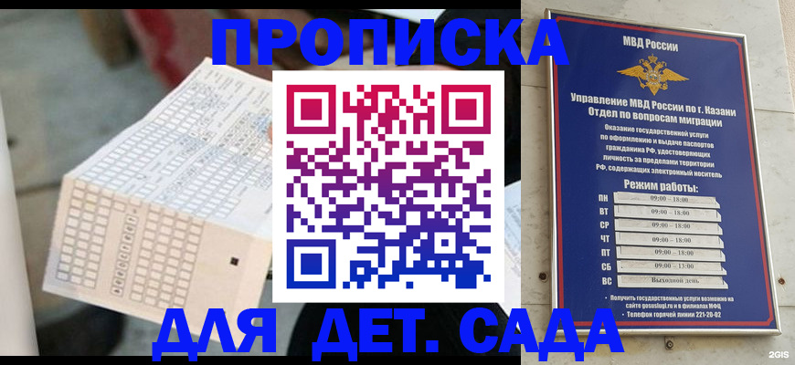 прописка поиск в Красногорске