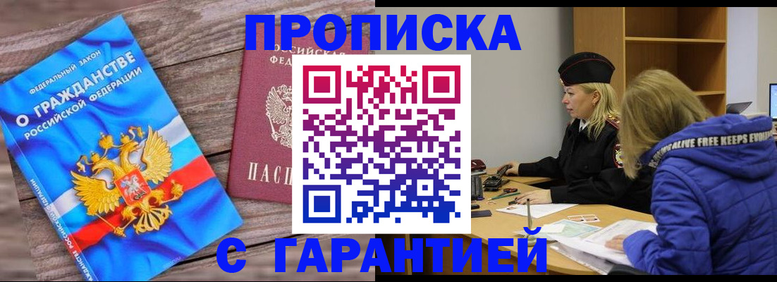 временная регистрация гарантия в Красногорске